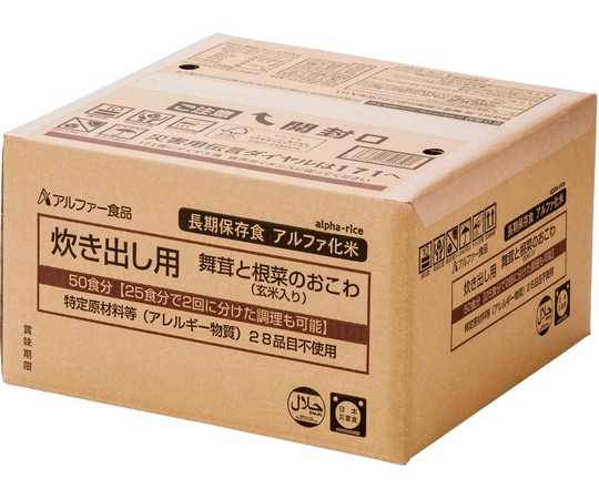 アルファー食品 安心米 炊き出し用 舞茸と根菜のおこわ(玄米入り) 50食分 11408616 1ケース※軽（ご注文単位1ケース）【直送品】
