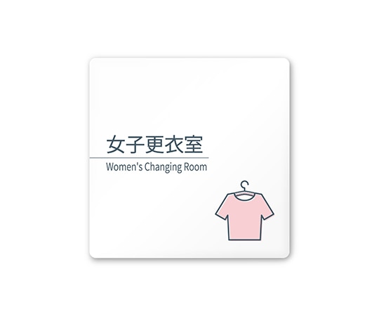 フジタ 室名札 白マットアクリル150角 会社向け minimal AC-1515 OA-KM1-0109 1枚(ご注文単位1枚)【直送品】