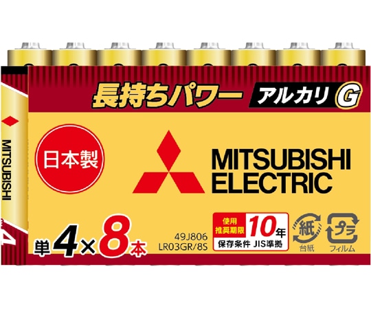 三菱電機 アルカリ乾電池GRシリーズ 単4形 8本入 LR03GR/8S 1パック(ご注文単位1パック)【直送品】