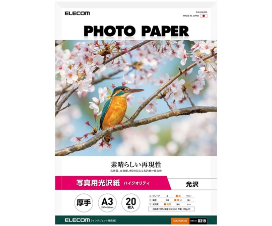 エレコム 写真用光沢紙 ハイクオリティ 厚手 A3 20枚 EJK-HQA320 1箱(ご注文単位1箱)【直送品】