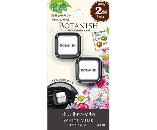 CARALL ボタニッシュエア ホワイトムスク 2個パック 3364 1パック（ご注文単位1パック）【直送品】