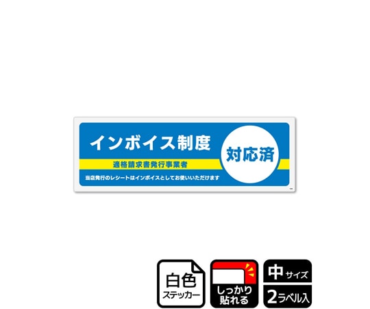 KALBAS 強粘ステッカー インボイス制度対応済 2ラベル入 KFK4135 1袋(ご注文単位1袋)【直送品】