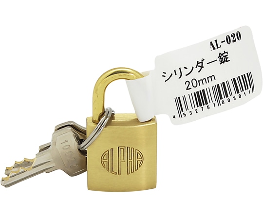 アルファ アルファ シリンダー南京錠 20mm AL-020 1個(ご注文単位1個)【直送品】
