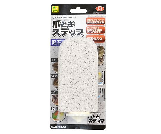 三晃商会 爪とぎステップ J31 1個（ご注文単位1個）【直送品】