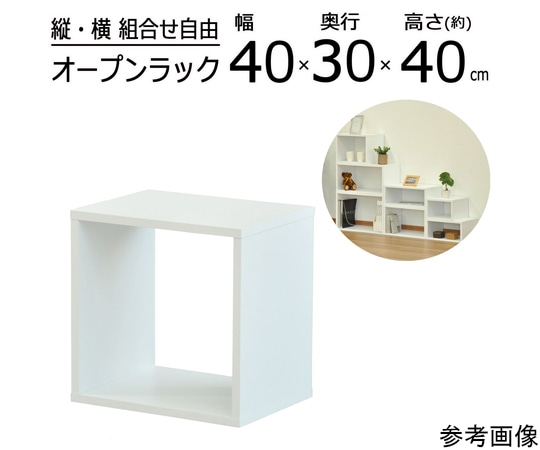エイ・アイ・エス オープンラックシステム OKWH 40×30×40cm OPR-4040OKWH 1個（ご注文単位1個）【直送品】