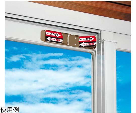 ノムラテック サッシロックスリム ブロンズ 2個入 N-1114 1袋(ご注文単位1袋)【直送品】