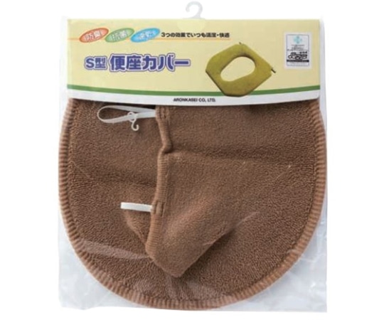 アロン化成 S型便座カバー 533-995 1個(ご注文単位1個)【直送品】
