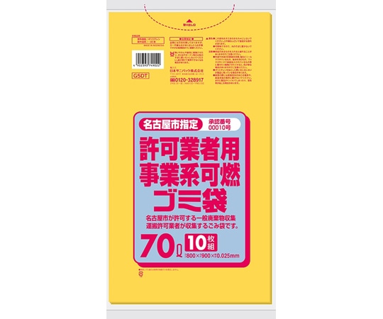 日本サニパック 名古屋市指定許可業者用事業系 可燃ゴミ袋 70L 薄口 10枚×40冊入 G5DT 1ケース(ご注文単位1ケース)【直送品】