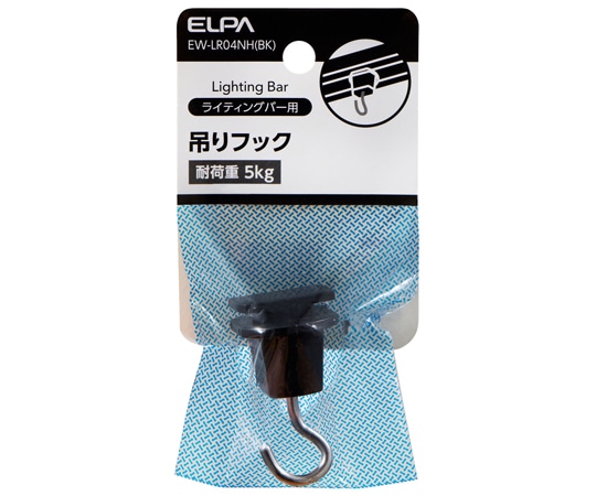 ELPA ライティングバー用 吊りフック EW-LR04NH(BK) 1個(ご注文単位1個)【直送品】