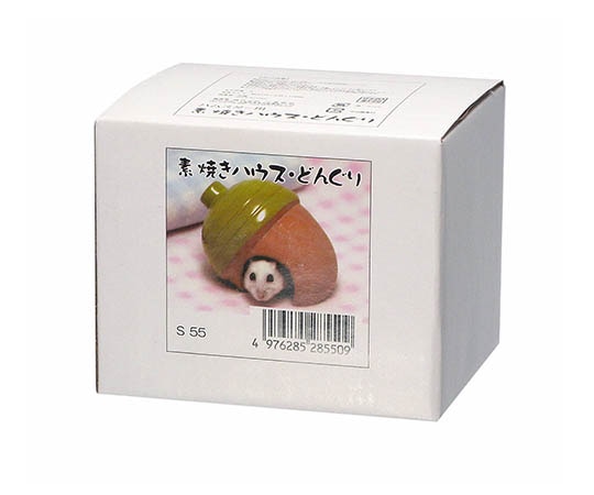 三晃商会 素焼きハウス(どんぐり) S55 1個（ご注文単位1個）【直送品】