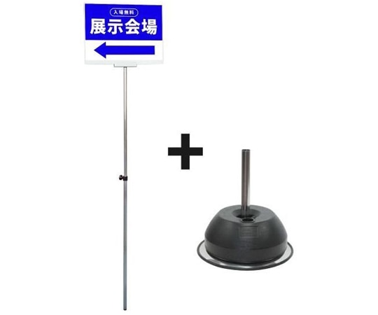 常磐精工 プラカードポール B A3横 ベースセット PCPAP-A3Y-2SET 1個（ご注文単位1個）【直送品】