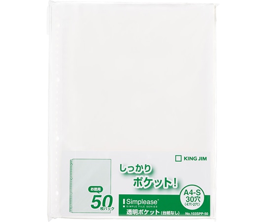 キングジム シンプリーズ 透明P(台紙無) 50枚入 103SPP-50 1袋(ご注文単位1袋)【直送品】