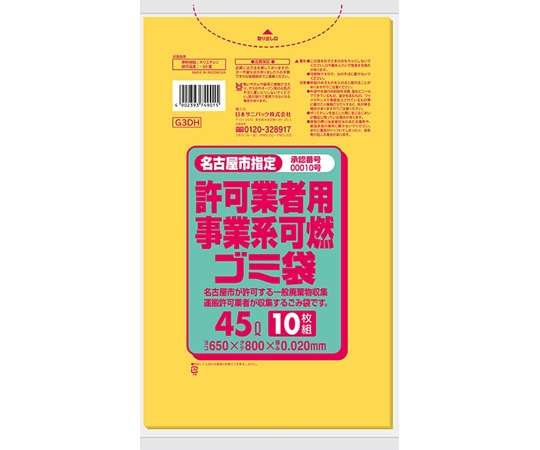 日本サニパック 名古屋市指定許可業者用事業系 可燃ゴミ袋 45L 薄口 10枚×60冊入 G3DH 1ケース(ご注文単位1ケース)【直送品】