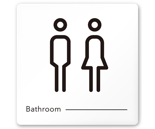 フジタ 室名札 白マットアクリル150角 会社向け モノクロ2 トイレ AC-1515 OA-NH2-0101 1枚(ご注文単位1枚)【直送品】