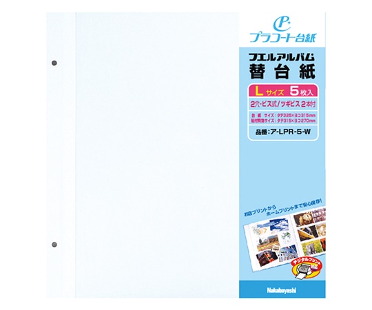 ナカバヤシ アルバム替台紙プラコート 1冊(5枚入) ア-LPR-5-W 1冊(ご注文単位1冊)【直送品】