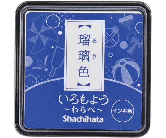 シヤチハタ いろもよう わらべ 瑠璃色 HAC-S1-B 1個(ご注文単位1個)【直送品】