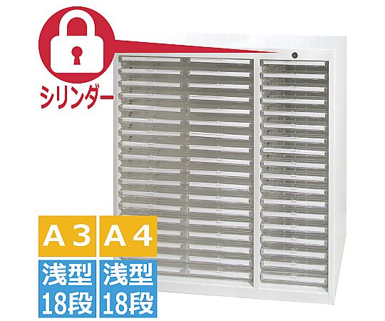 宮成製作所 オールロックキャビネット書類用 シリンダー錠 A3浅型18段 A4浅型18段 A3P-236HC 1台(ご注文単位1台)【直送品】