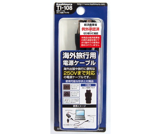 カシムラ 電源ケーブル 3ピン変換プラグ付 TI-108 1個(ご注文単位1個)【直送品】