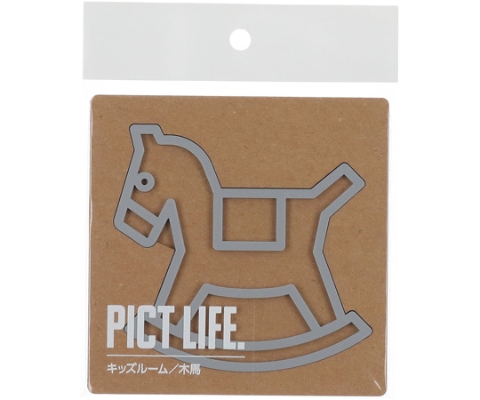 ハイロジック PICT LIFE キッズルーム グレー 00024748 1個（ご注文単位1個）【直送品】