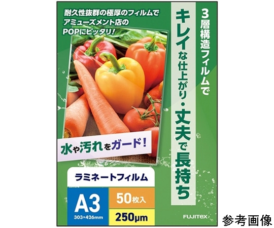 フジテックス ラミネートフィルム250μ A3サイズ 500枚入  1ケース(ご注文単位1ケース)【直送品】