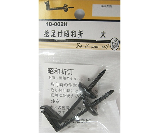 ビーバー 捻足付昭和折 黒 大 2個入 1D002H 1パック(ご注文単位1パック)【直送品】