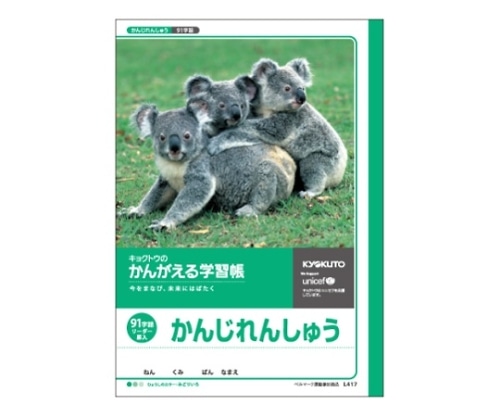 キョクトウ・アソシエイツ 学習ノート 漢字練習 B5(91字 13×7 十字 リーダー入) L417 1冊(ご注文単位1冊)【直送品】