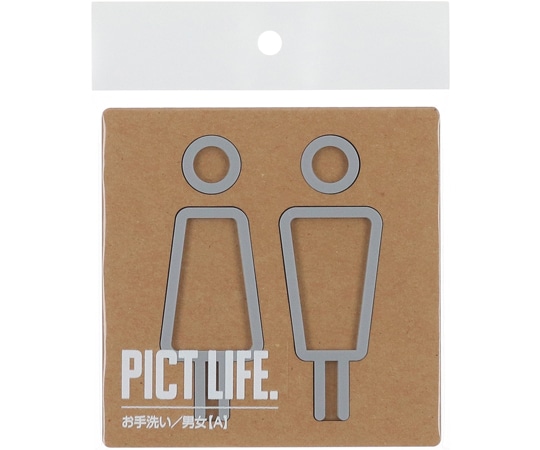 ハイロジック PICT LIFE お手洗いA グレー 00024703 1個（ご注文単位1個）【直送品】