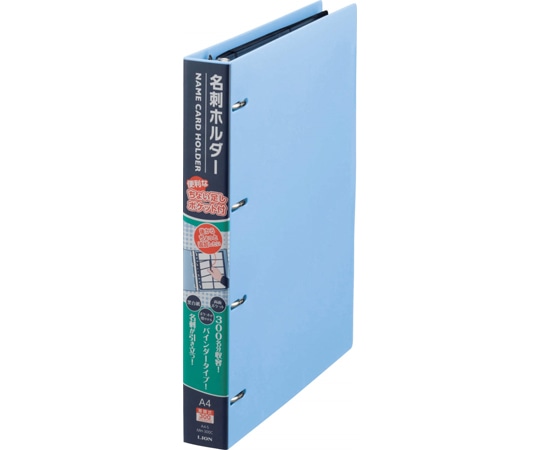 ライオン事務器 名刺ホルダー ブルー MH-300C (B) 1冊(ご注文単位1冊)【直送品】