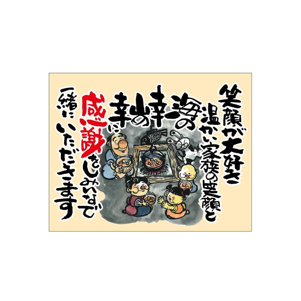 のぼり屋工房 口上書き幕 海の幸山の幸 54580 1枚（ご注文単位1枚）【直送品】