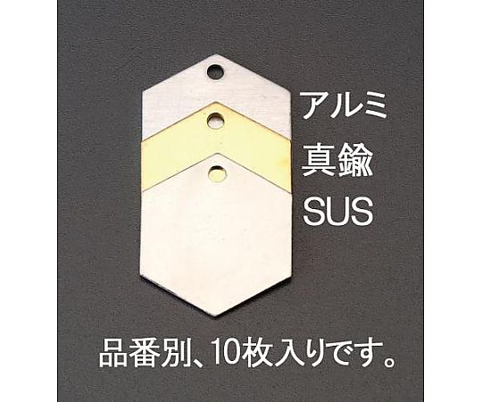 エスコ 27.0mm タグブランク(アルミ 六角/10枚) EA591HJ-1 1pk(ご注文単位1pk)【直送品】