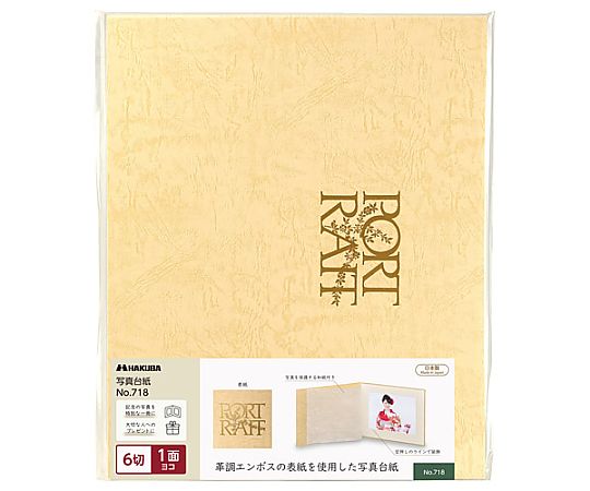 ハクバ写真産業 普通台紙 NO.718 6切 1面 ヨコ M718-6Y-1 1個(ご注文単位1個)【直送品】