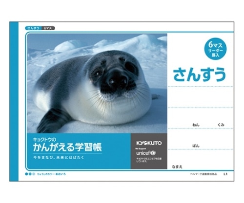 キョクトウ・アソシエイツ 学習ノート 算数 B5(6マス 10×6 リーダー入) L1 1冊(ご注文単位1冊)【直送品】