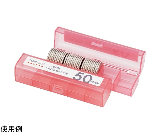 オープン工業 コインケース 50円用 10個 M-50 1組（ご注文単位1組）【直送品】