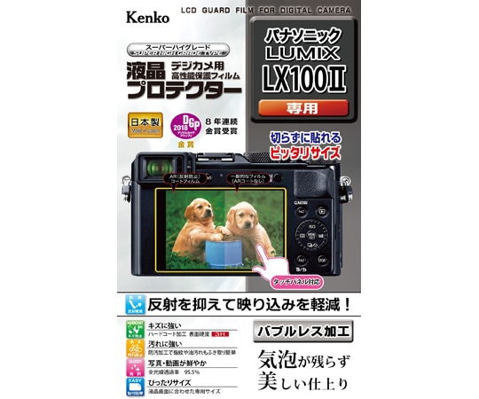 ケンコー・トキナー 液晶保護フィルム パナソニック LUMIX LX100Ⅱ用 KLP-PALX100M2 1個（ご注文単位1個）【直送品】