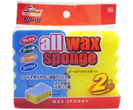 ワコー SpaPlus オールワックススポンジ 1袋(2個入) CW07 1袋（ご注文単位1袋）【直送品】