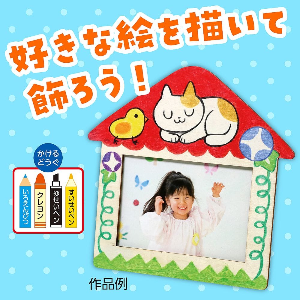 アーテック 木製おえかきフォトフレーム 4625 1個(ご注文単位1個)【直送品】
