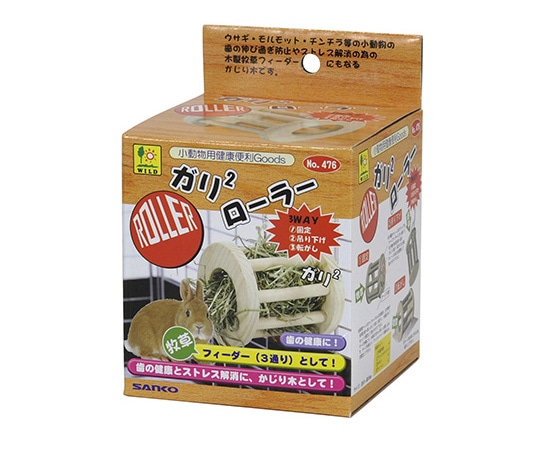 三晃商会 ガリガリ・ローラー 476 1個（ご注文単位1個）【直送品】