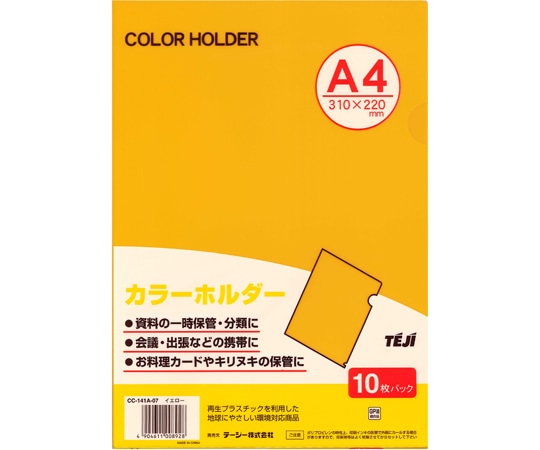 テージー カラーホルダー イエロー 10枚 CC-141A-07 1パック(ご注文単位1パック)【直送品】