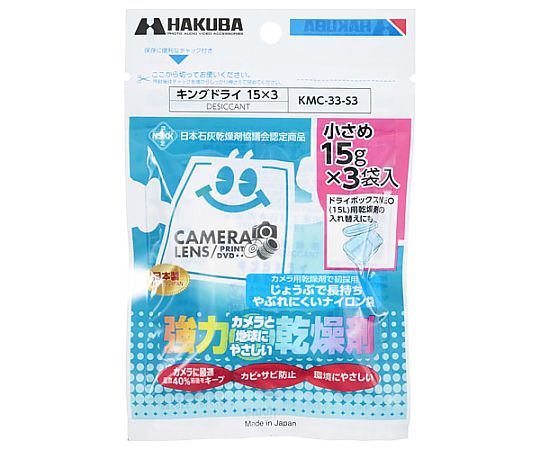 ハクバ写真産業 キングドライ 3袋入 KMC-33-S3 1パック（ご注文単位1パック）【直送品】