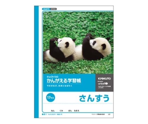 キョクトウ・アソシエイツ 学習ノート 算数 B5(17マス 12×17) L2 1冊(ご注文単位1冊)【直送品】