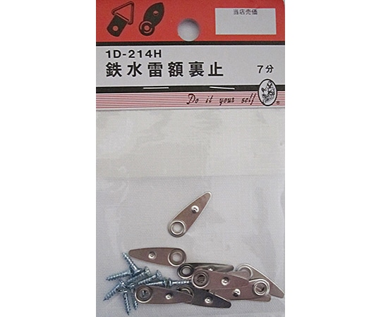 ビーバー 鉄水雷額裏止 7mm 10個入 1D214H 1パック(ご注文単位1パック)【直送品】