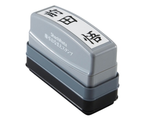 シヤチハタ 慶弔おなまえスタンプ(インク色:黒/薄墨) GS-KA/MO 1個(ご注文単位1個)【直送品】