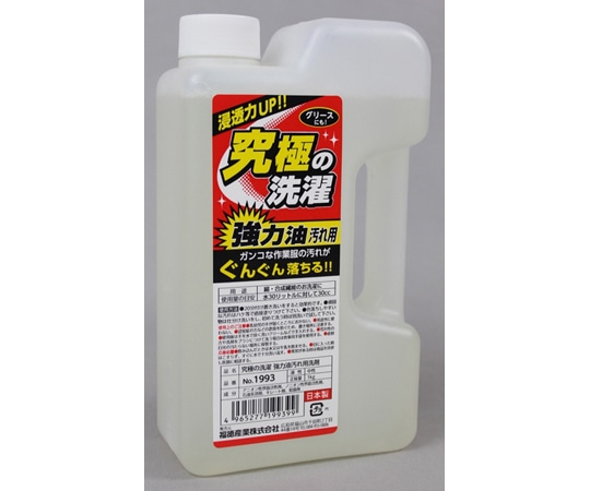福徳産業 究極の洗濯 強力油汚れ用洗剤 #1993 1個(ご注文単位1個)【直送品】