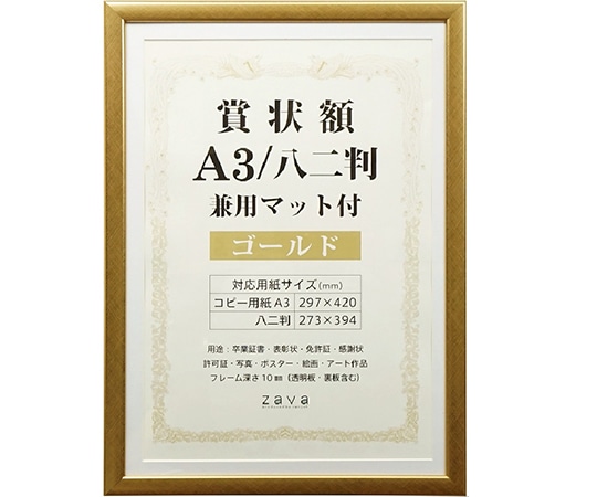 万丈 賞状額 兼用マット付 A3 ゴールド SJ-A3-GD 1個(ご注文単位1個)【直送品】