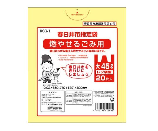 オルディ 春日井市 燃やせるごみ用 取っ手付 45L 20枚入 KSG-1 1袋(ご注文単位1袋)【直送品】