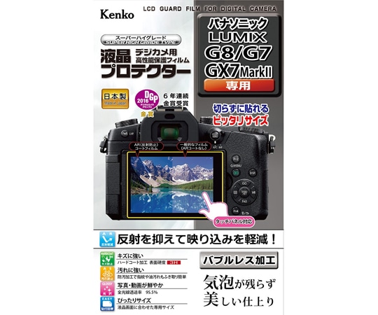 ケンコー・トキナー 液晶保護フィルム パナソニック LUMIX G8/G7/GX7MarkⅡ用 KLP-PAG8 1個（ご注文単位1個）【直送品】
