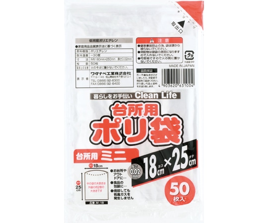 ワタナベ工業 台所用保存袋(ミニ)透明 50枚×30組入  1ケース（ご注文単位1ケース）【直送品】