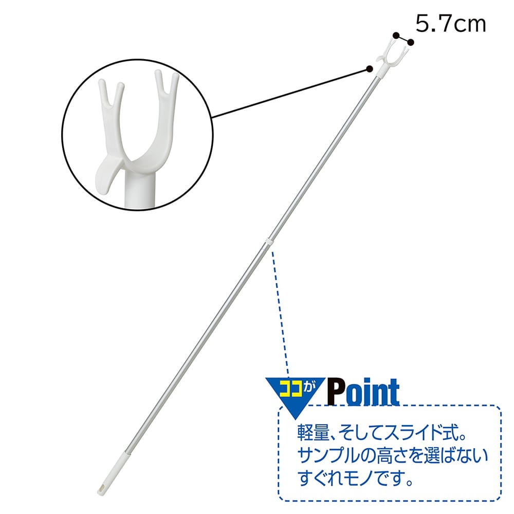 アズワン サンプル棒 伸縮式 61-803-26-1 1本（ご注文単位1本）【直送品】