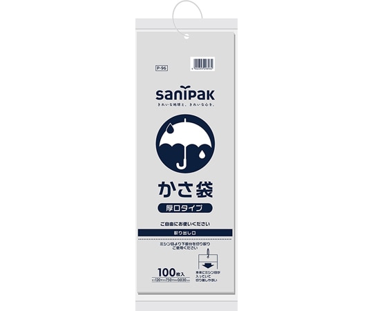 日本サニパック かさ袋 厚口 100枚×20冊入 P-96 1ケース(ご注文単位1ケース)【直送品】