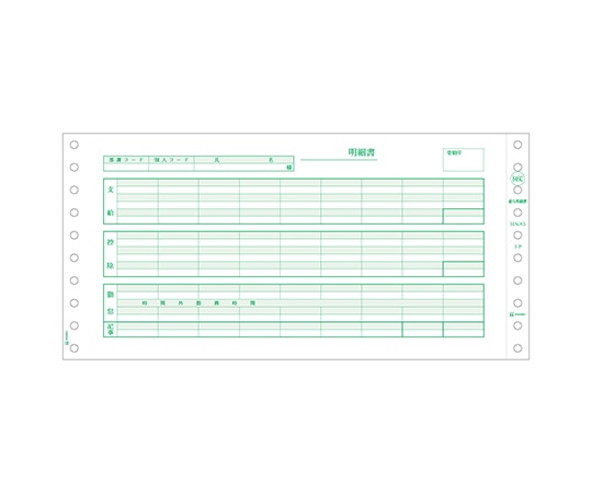 ヒサゴ 給与明細書(密封式)1セット(1000枚入) SB846C 1セット(ご注文単位1セット)【直送品】
